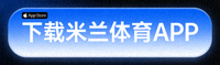 iOS版米兰体育APP下载按钮