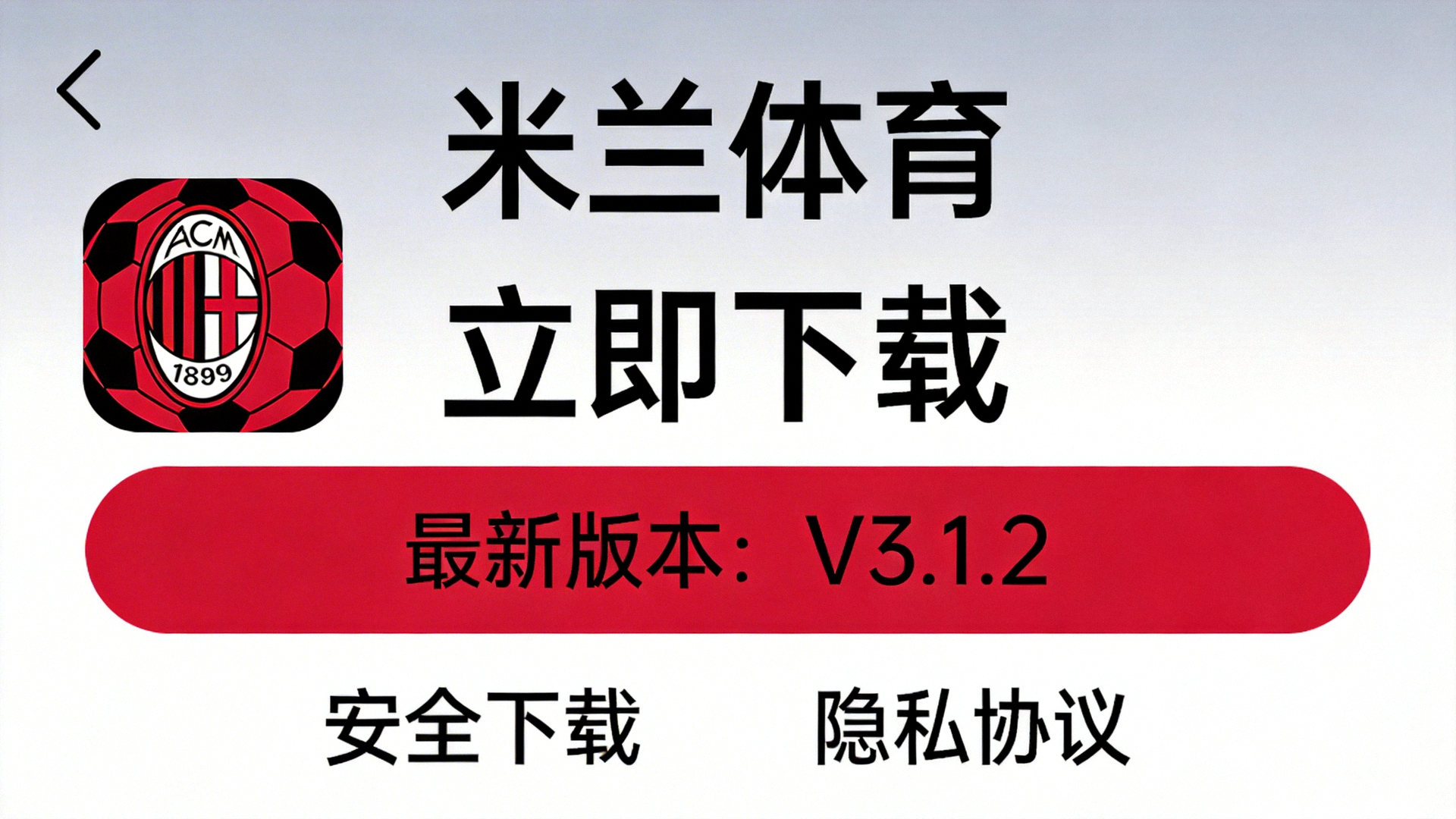 米兰体育APP下载页面截图